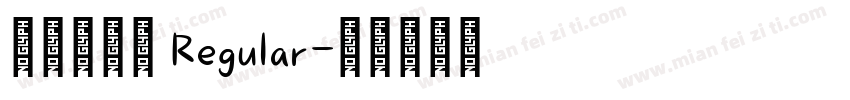 妙笔新文体 Regular字体转换